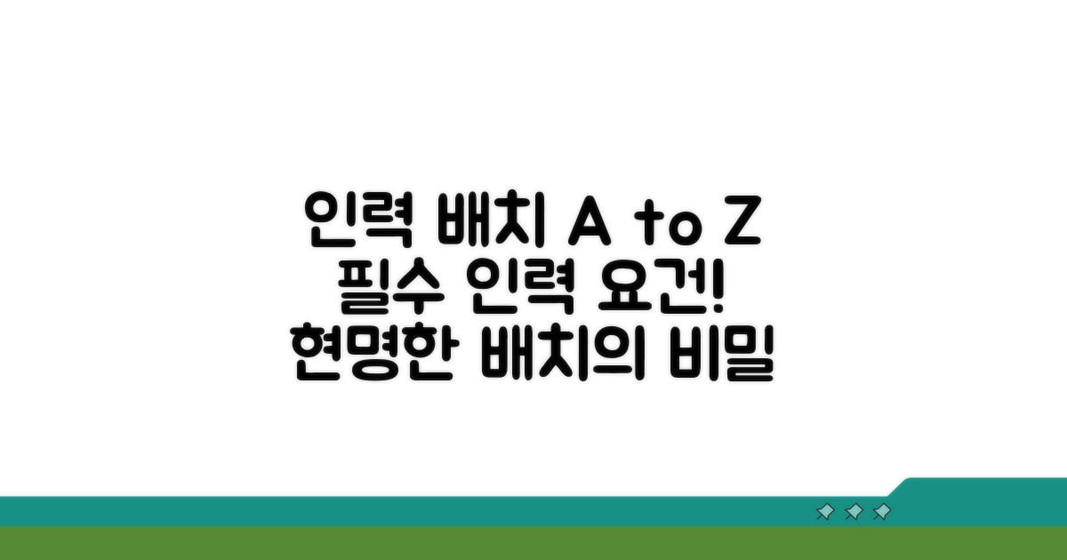 인력 배치 기준과 필수 인력 요건