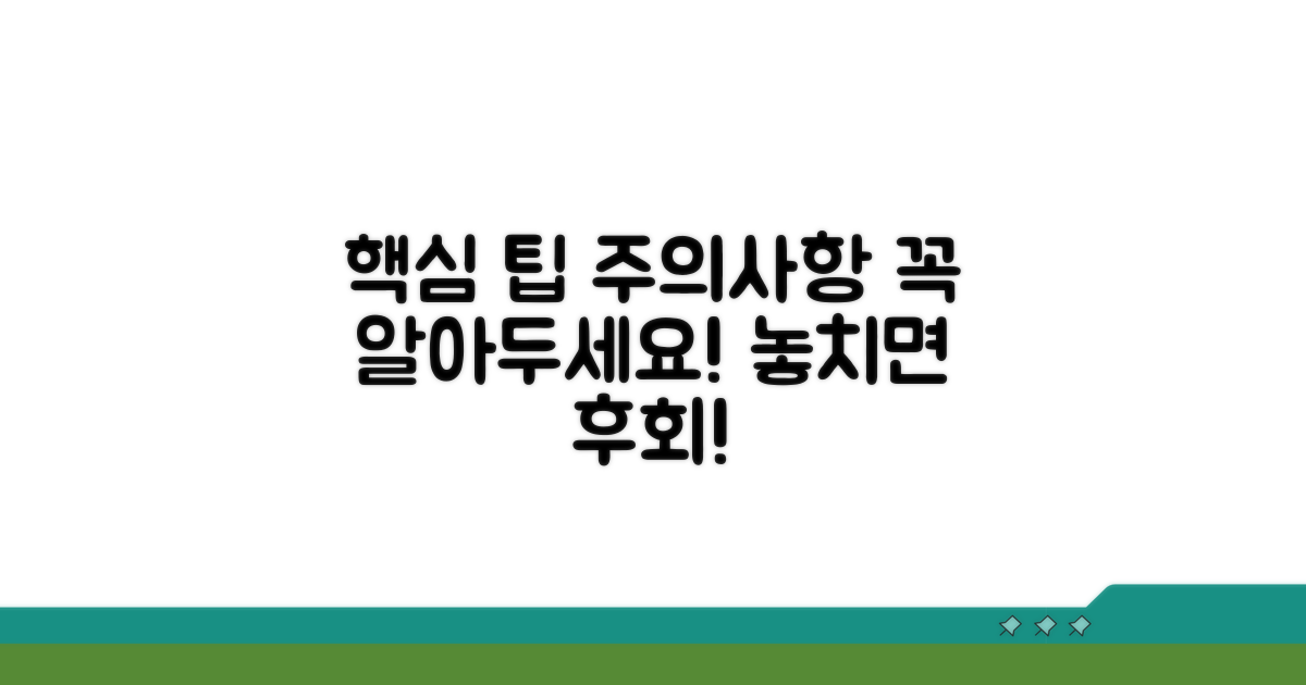 주의해야 할 사항과 팁