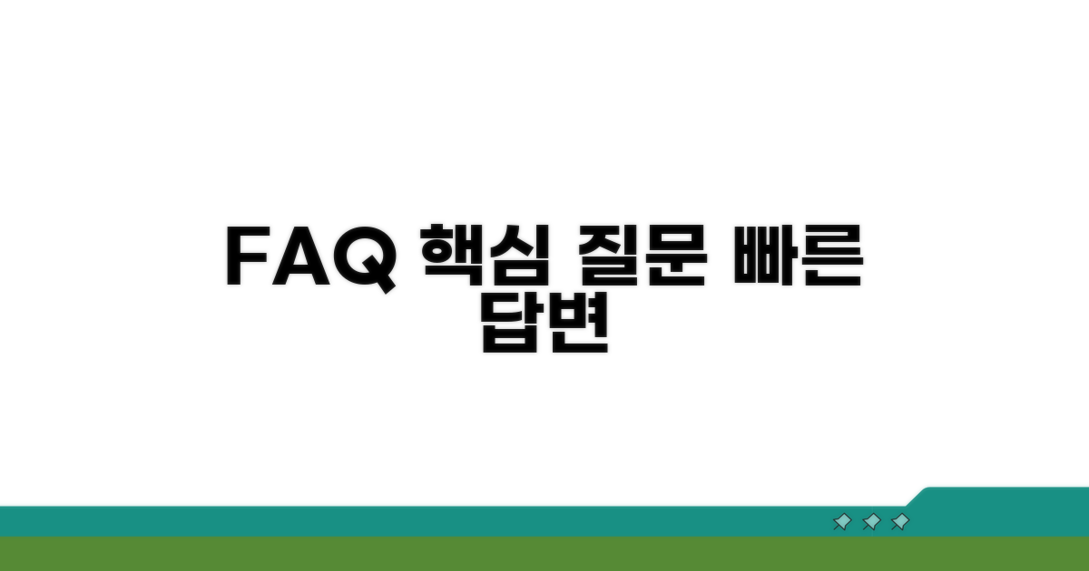 자주 묻는 질문과 답변
