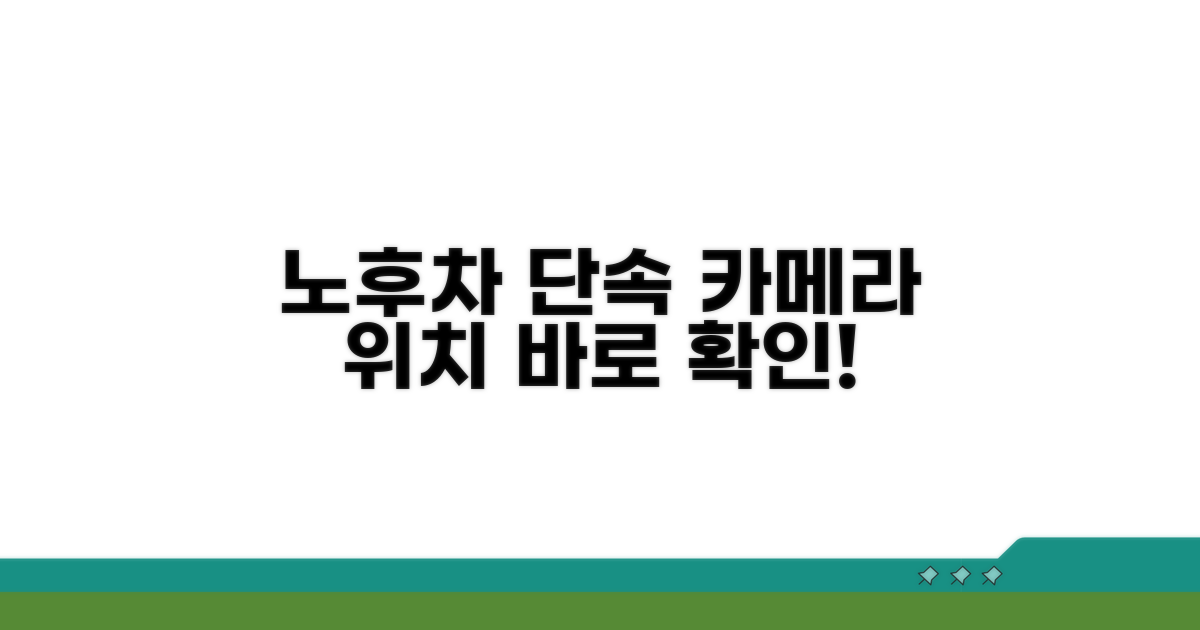 노후경유차 단속카메라 위치 확인