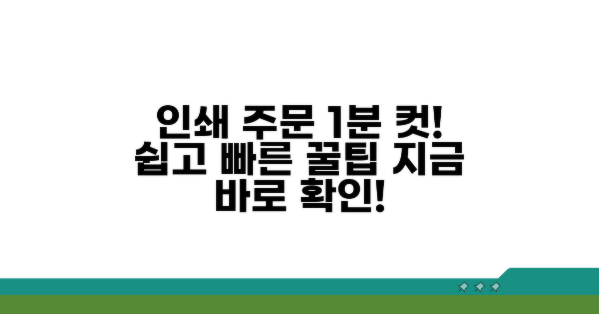 빠르고 쉬운 인쇄 주문 방법