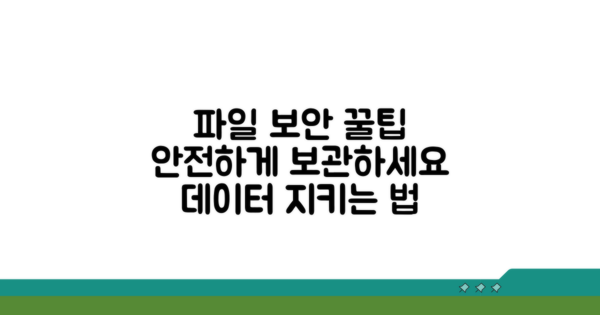 안전하게 파일 보관하는 보안 팁