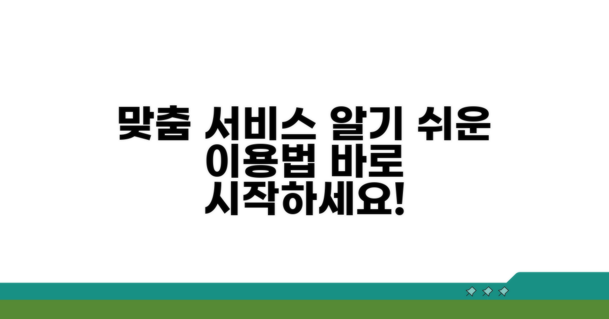 업무별 맞춤 서비스 이용 방법