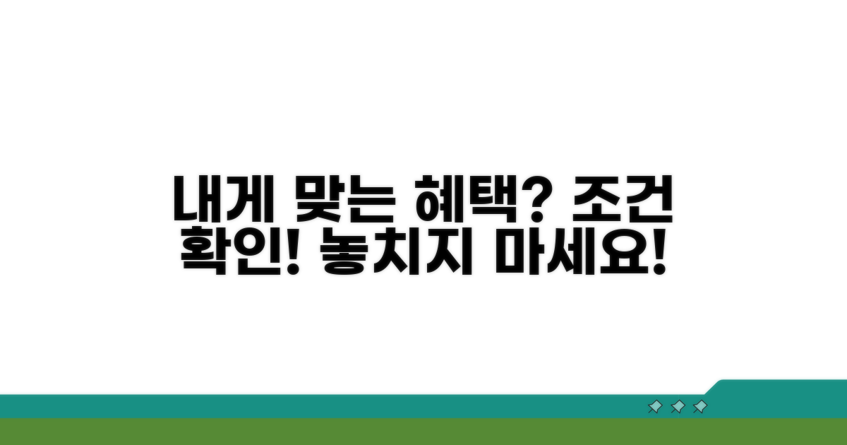나에게 맞는 혜택 조건 확인하기