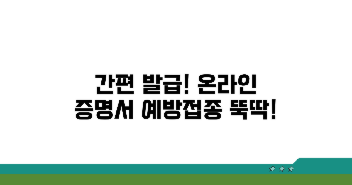 인터넷으로 예방접종 증명서 발급하기