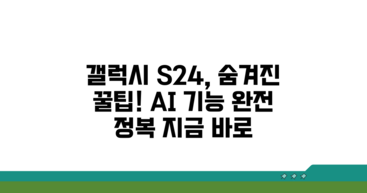 갤럭시 S24 편리 기능 활용 팁