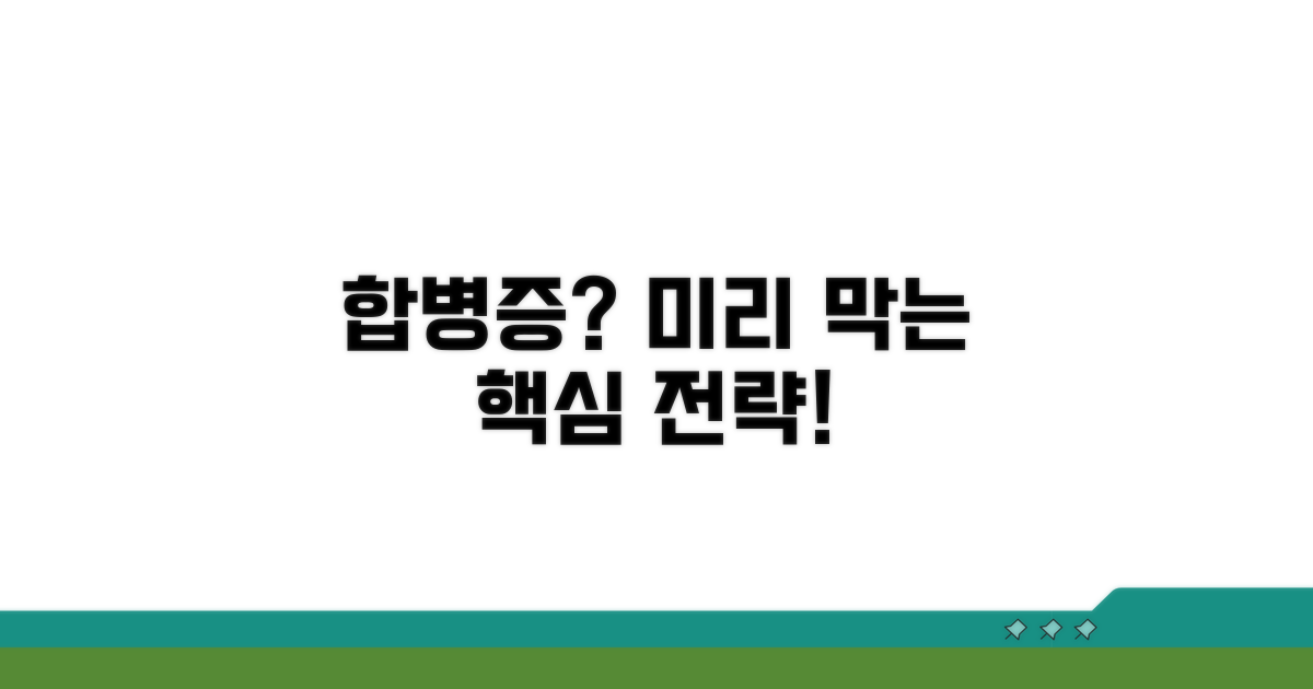 피해야 할 합병증 예방 전략