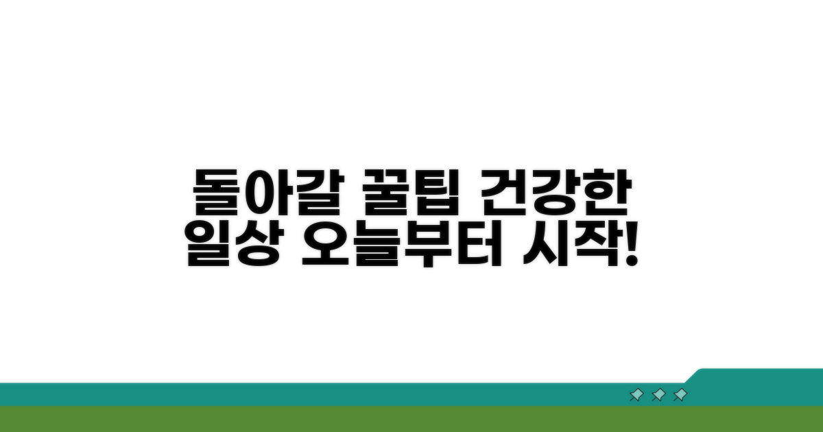 건강한 일상으로 돌아가는 꿀팁