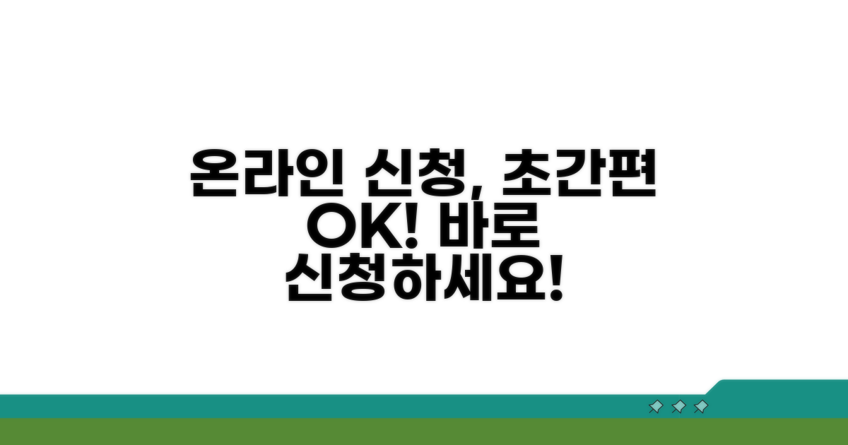 간편하게 온라인으로 신청하세요