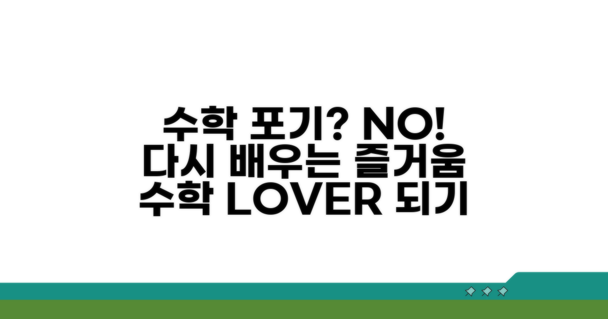 포기하는 아이, 다시 수학 즐기게