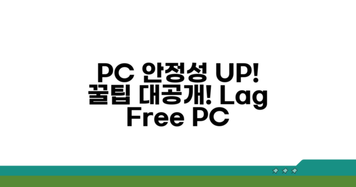 안정적인 PC 사용을 위한 꿀팁
