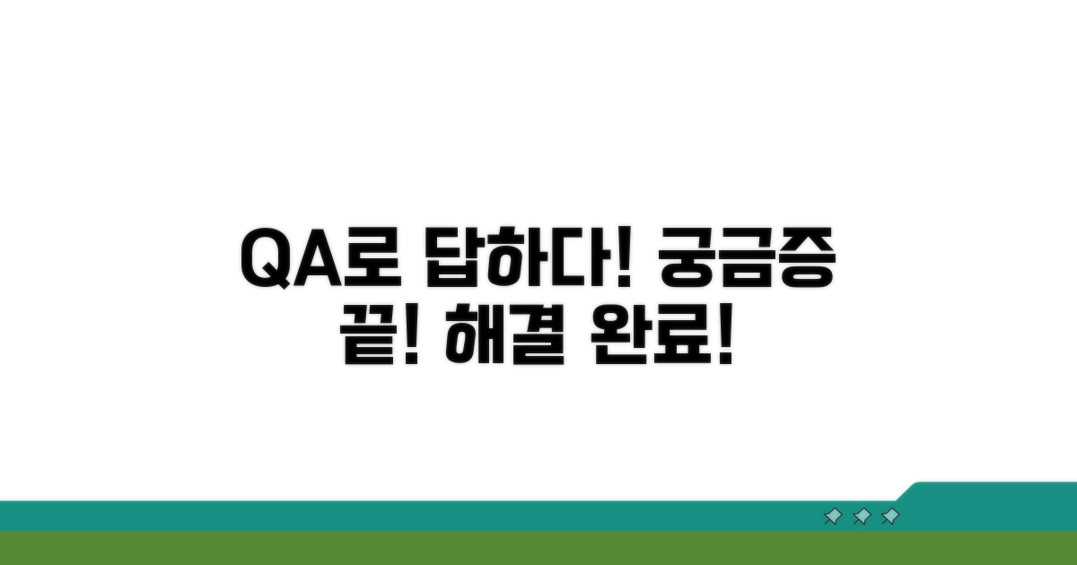 궁금한 점 해결! 자주 묻는 질문