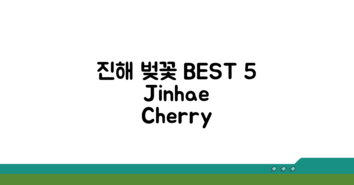 진해 군항제 벚꽃 명소 BEST 5