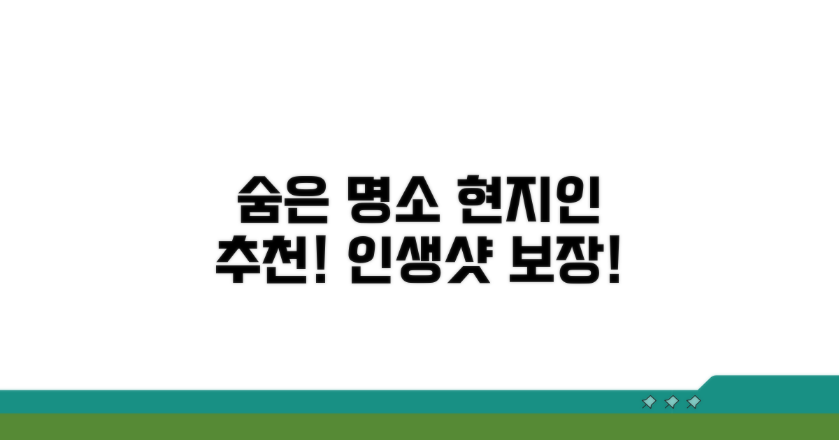 현지인이 추천하는 숨은 명소