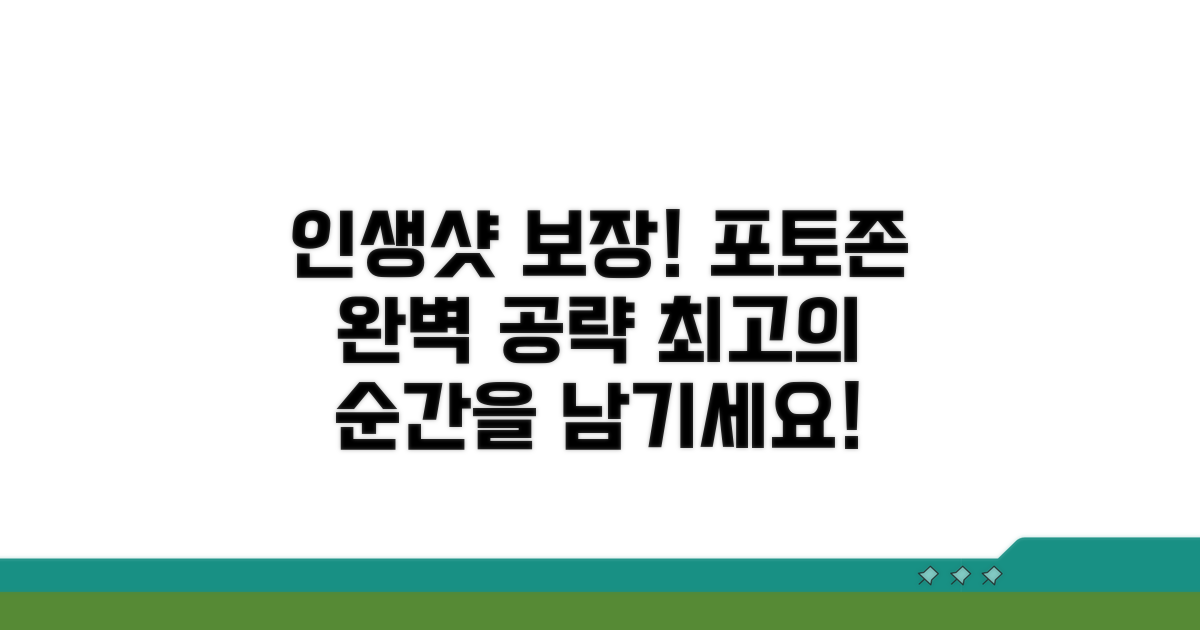 포토존 완벽 공략, 인생샷 남기기