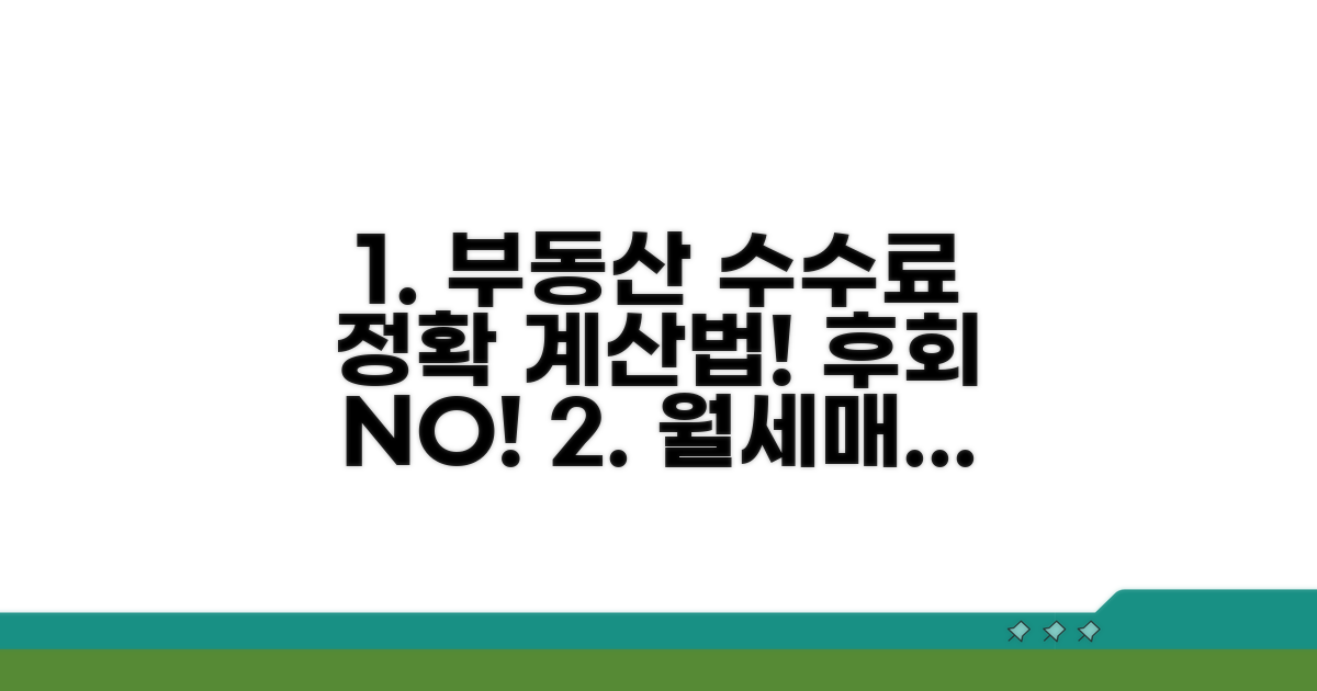 매매/전세 수수료 계산 방법 알아보기