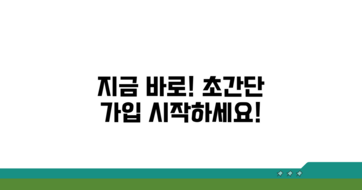 지금 바로 시작하는 초간단 가입