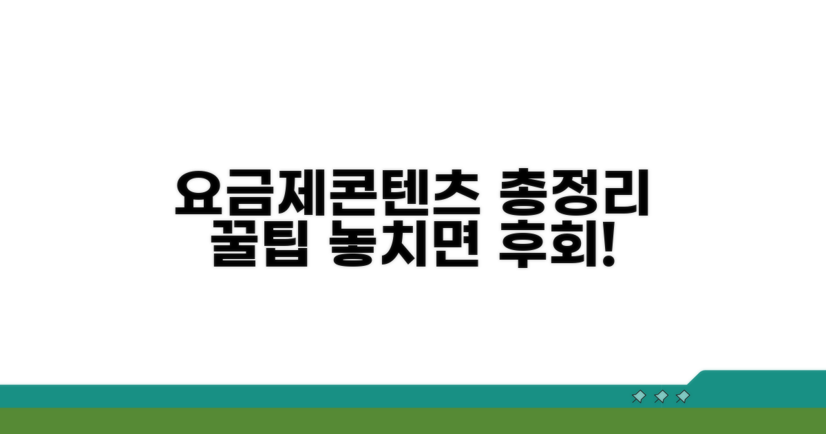 요금제, 콘텐츠, 꿀팁 총정리
