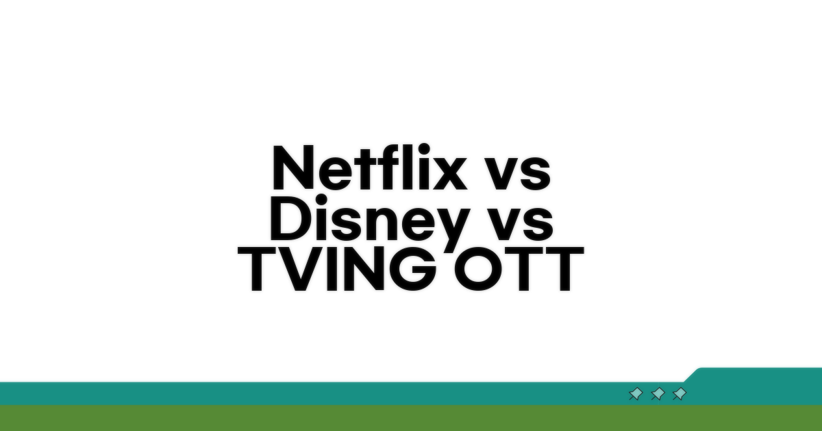 넷플릭스 vs 디즈니+ vs 티빙 비교