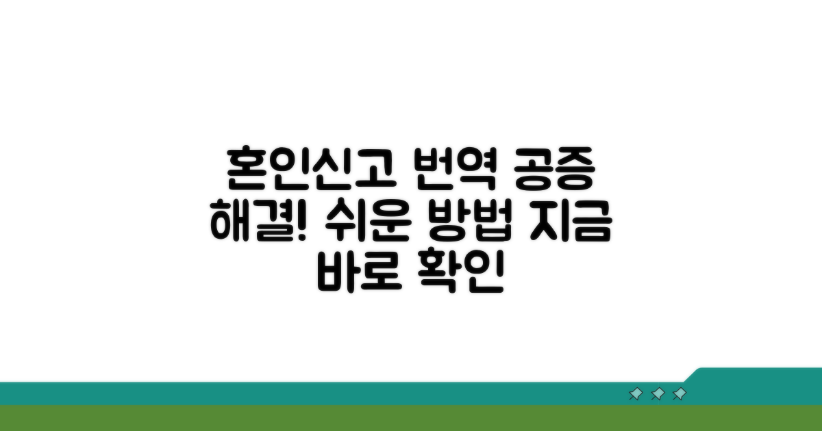 혼인신고 번역 공증 받기