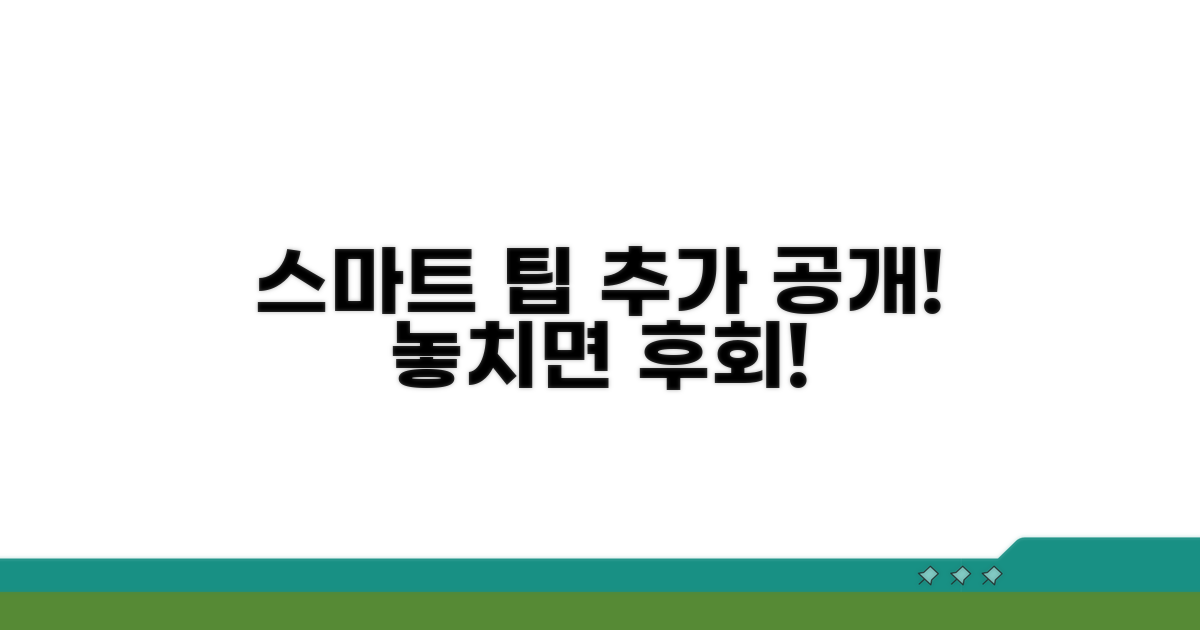 스마트한 이용을 위한 추가 팁