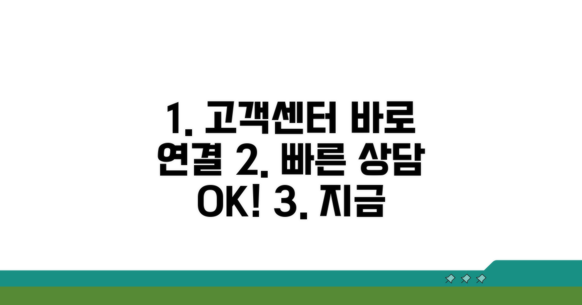 고객센터 연락처와 빠른 상담