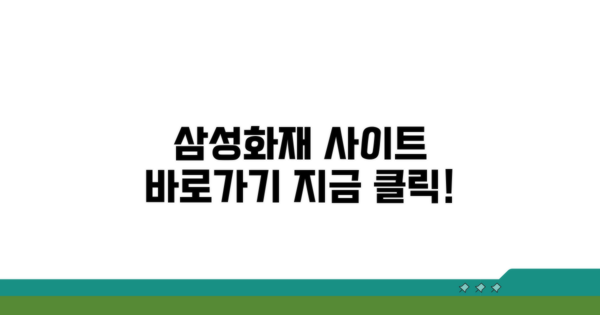 삼성화재 사이트 바로가기