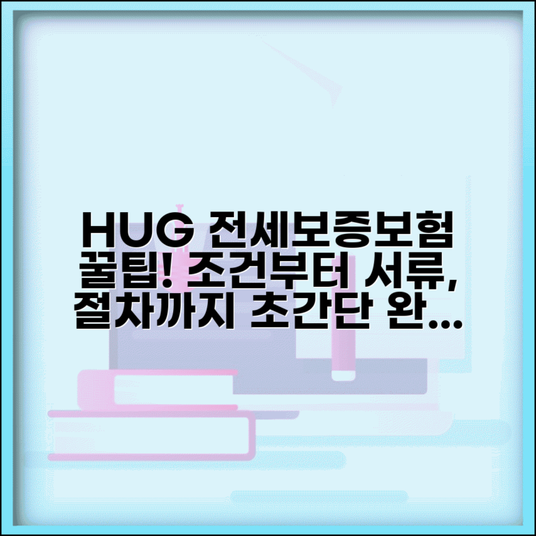 허그 주택도시보증공사 | HUG 전세보증보험 신청법 | 조건, 필요서류, 가입절차 총정리