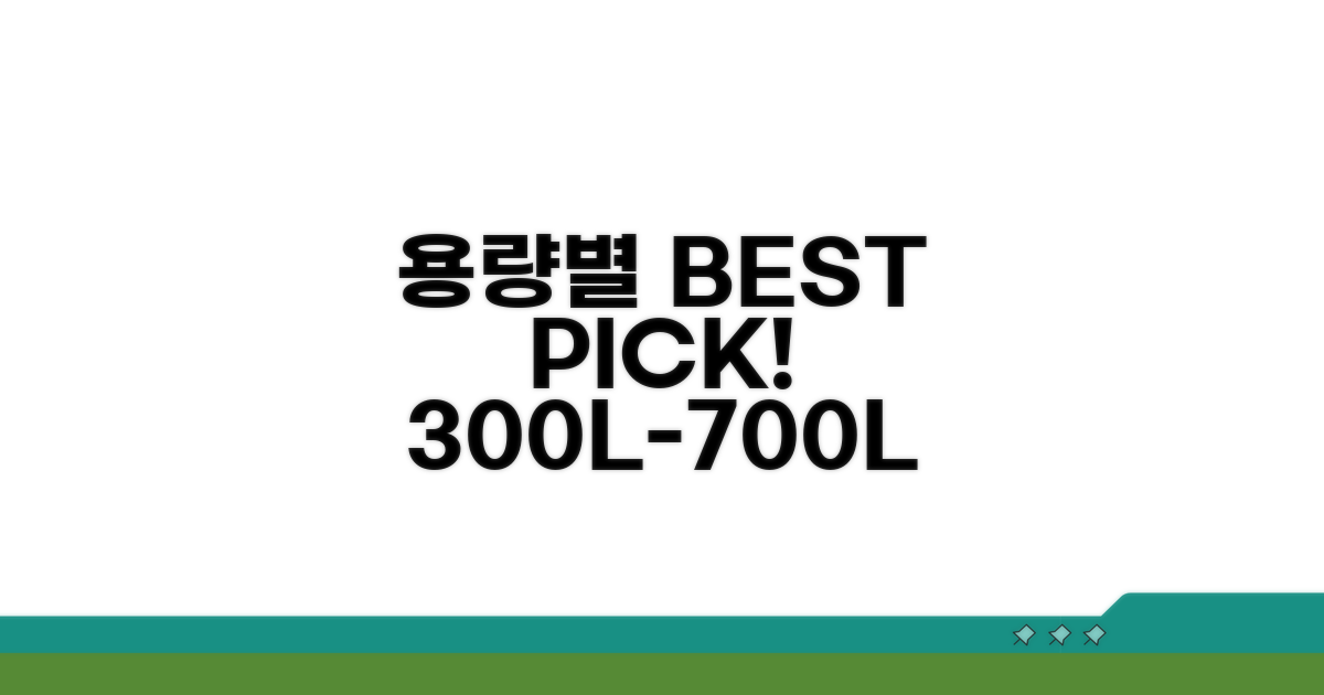 300L 500L 700L 용량별 특징 비교
