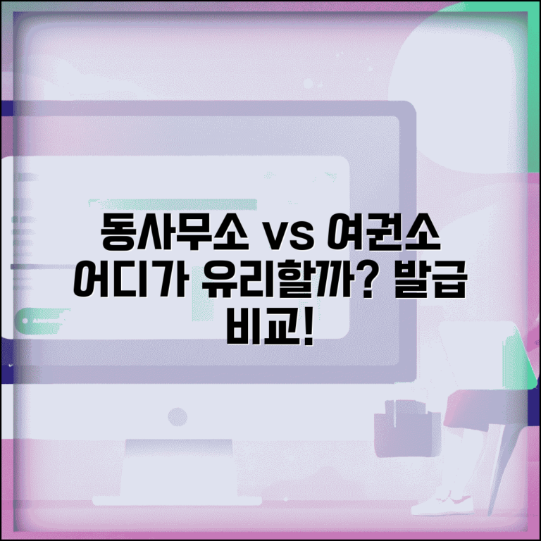 여권발급 동사무소 vs 여권사무소 | 어디가 유리할까? 발급 절차 및 소요 시간 비교