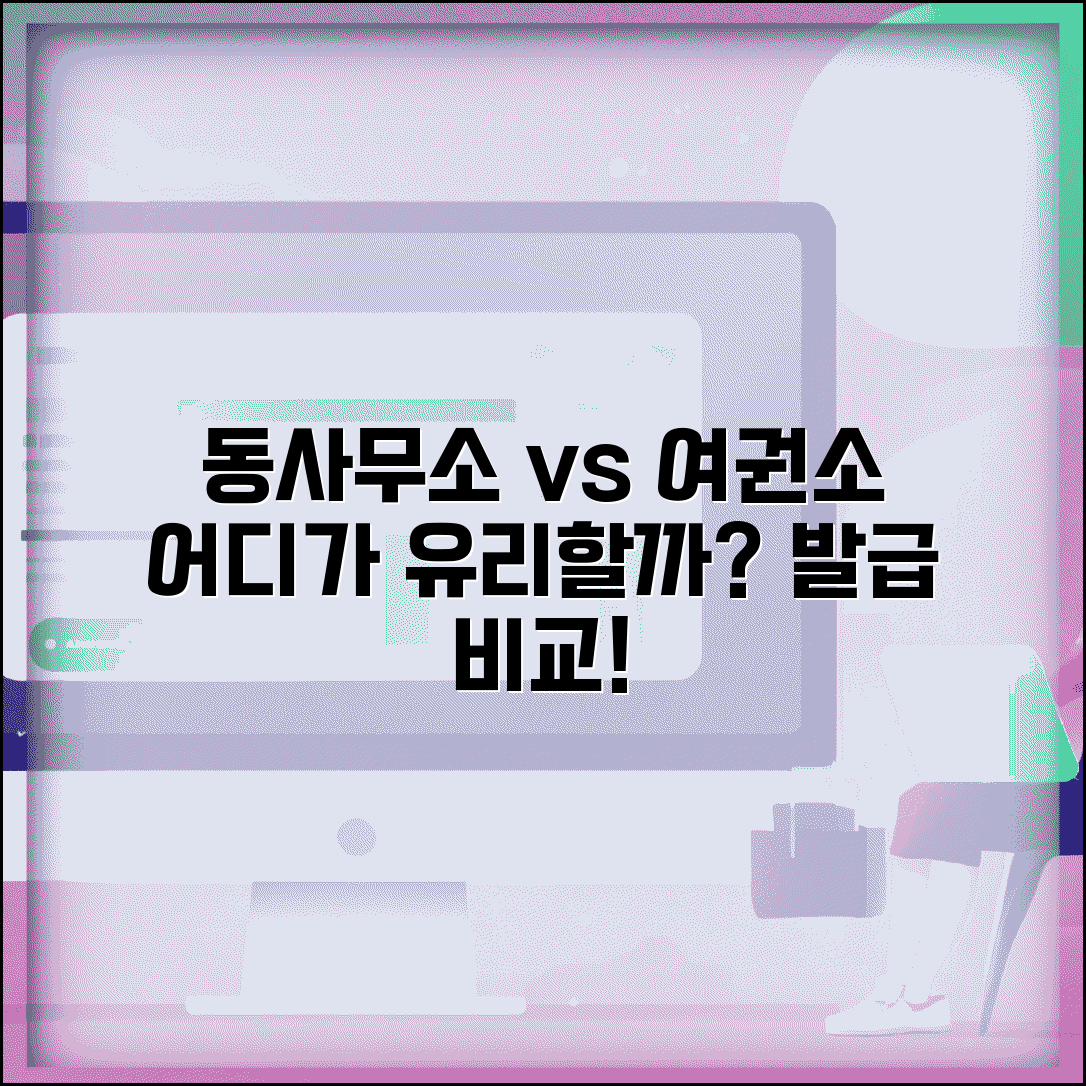 여권발급 동사무소 vs 여권사무소 | 어디가 유리할까? 발급 절차 및 소요 시간 비교