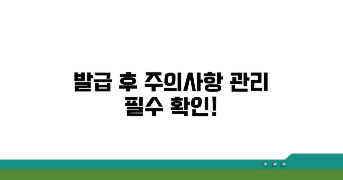 유의사항과 발급 후 관리법