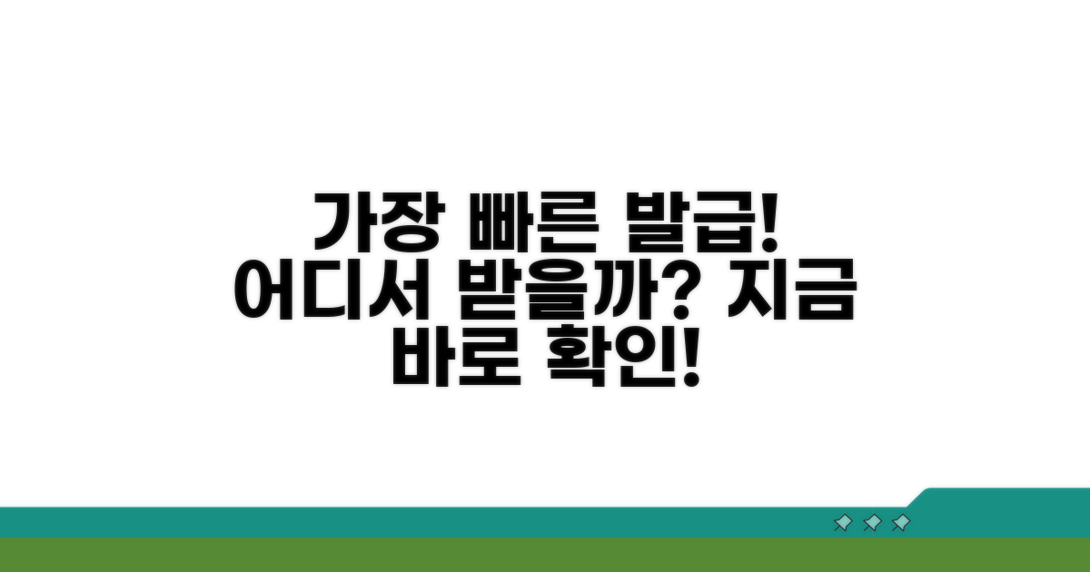 가장 빠른 발급 방법, 어디서 받을까?