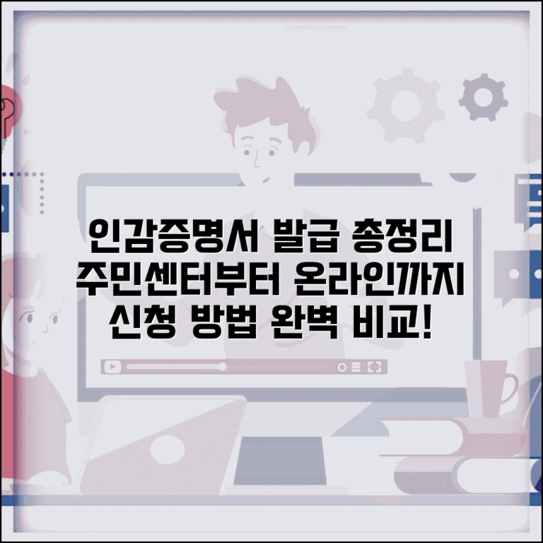 인감증명서 발급처 총정리 | 주민센터부터 무인기, 온라인까지 신청 방법 비교