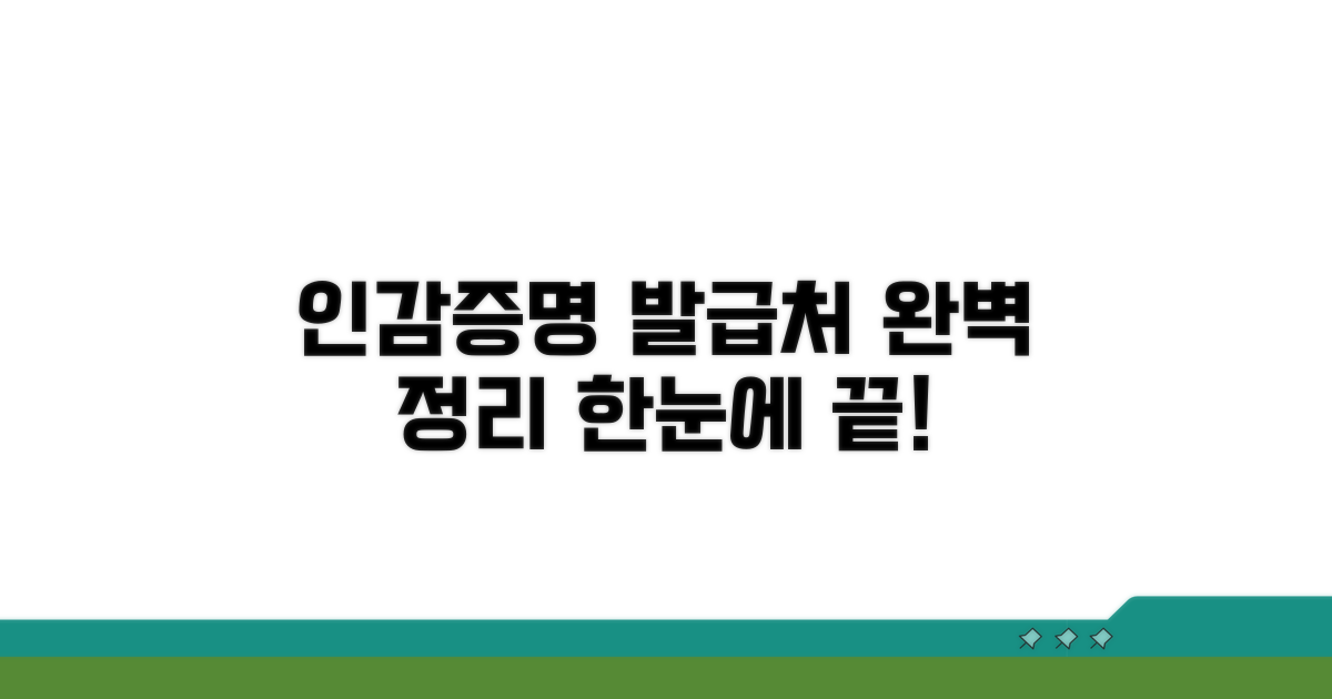 인감증명서 발급처 한눈에 정리