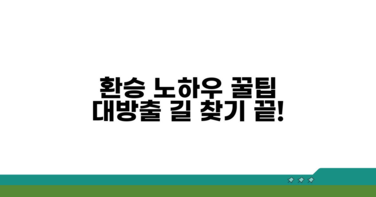 환승역 상세 안내 및 팁