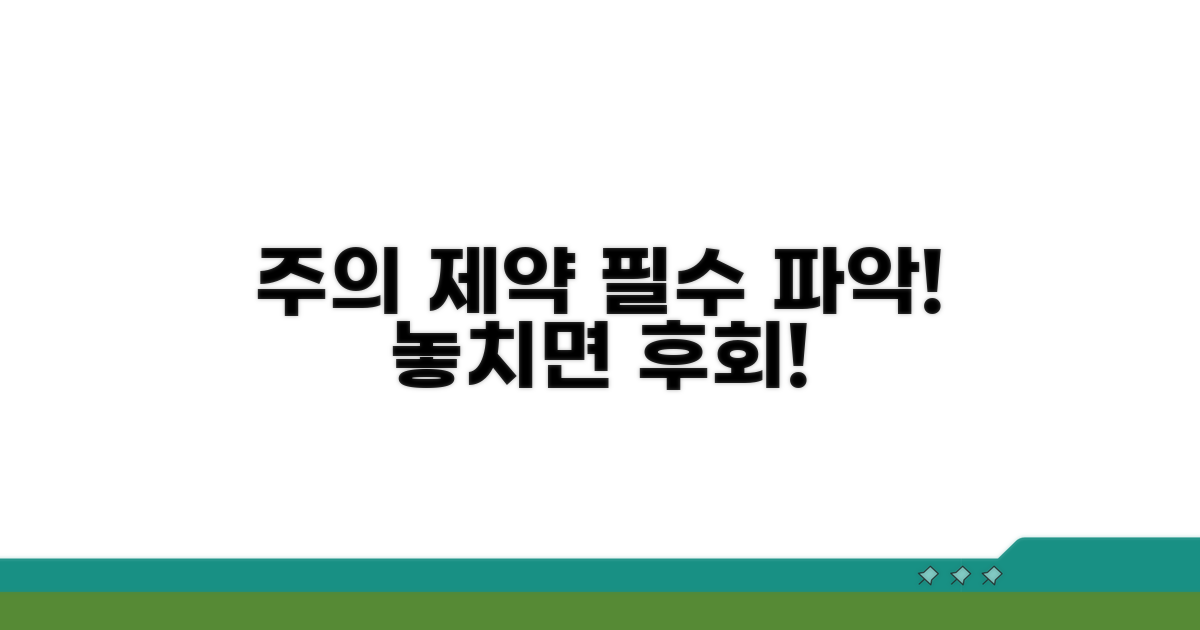 주의사항과 제한점 파악