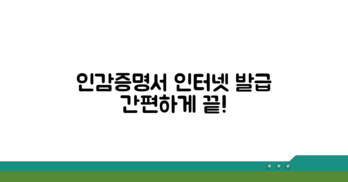 인감증명서 인터넷 발급 절차
