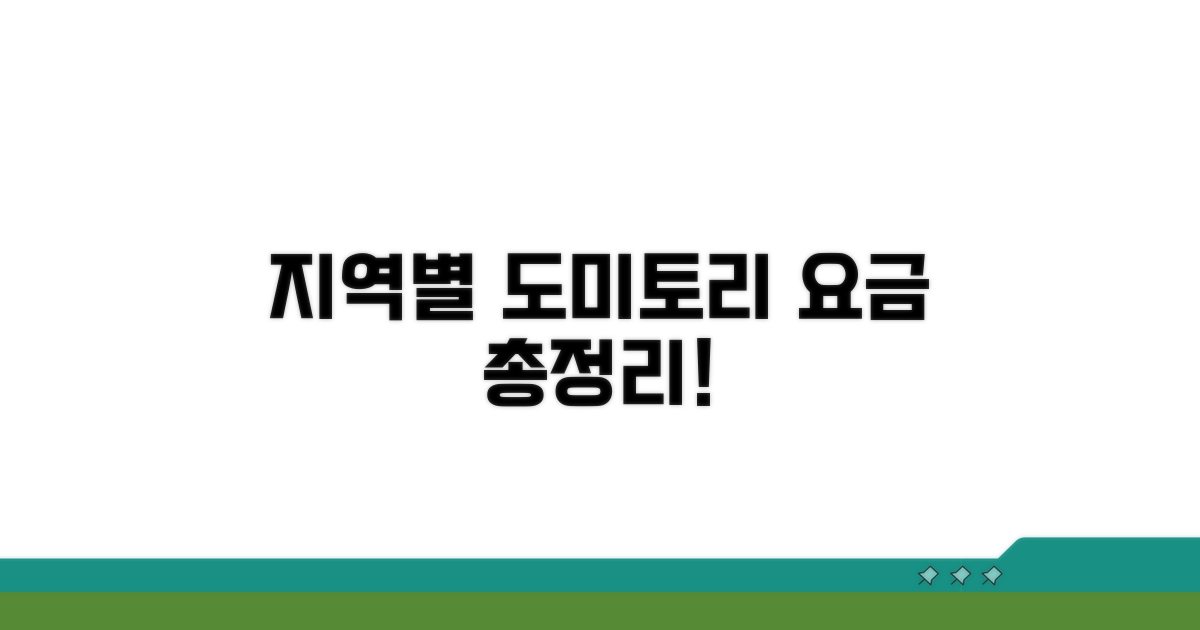 지역별 도미토리 요금 총정리