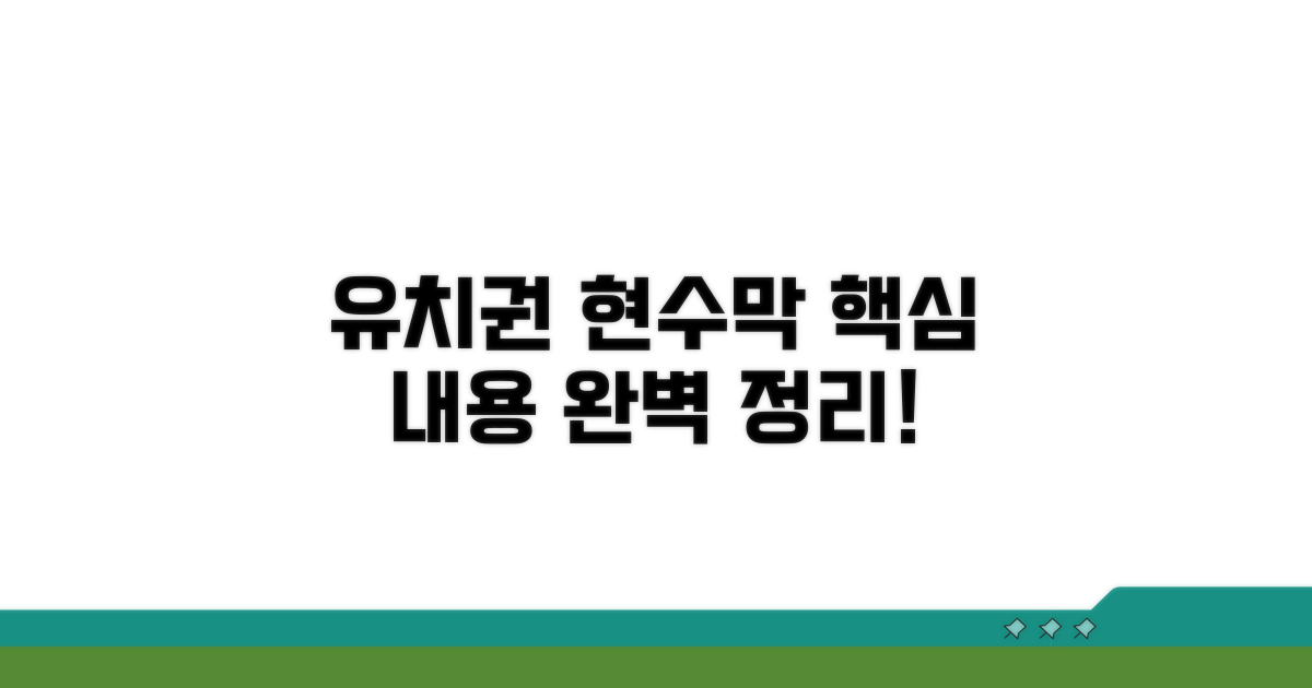 유치권 현수막 내용 완벽 정리