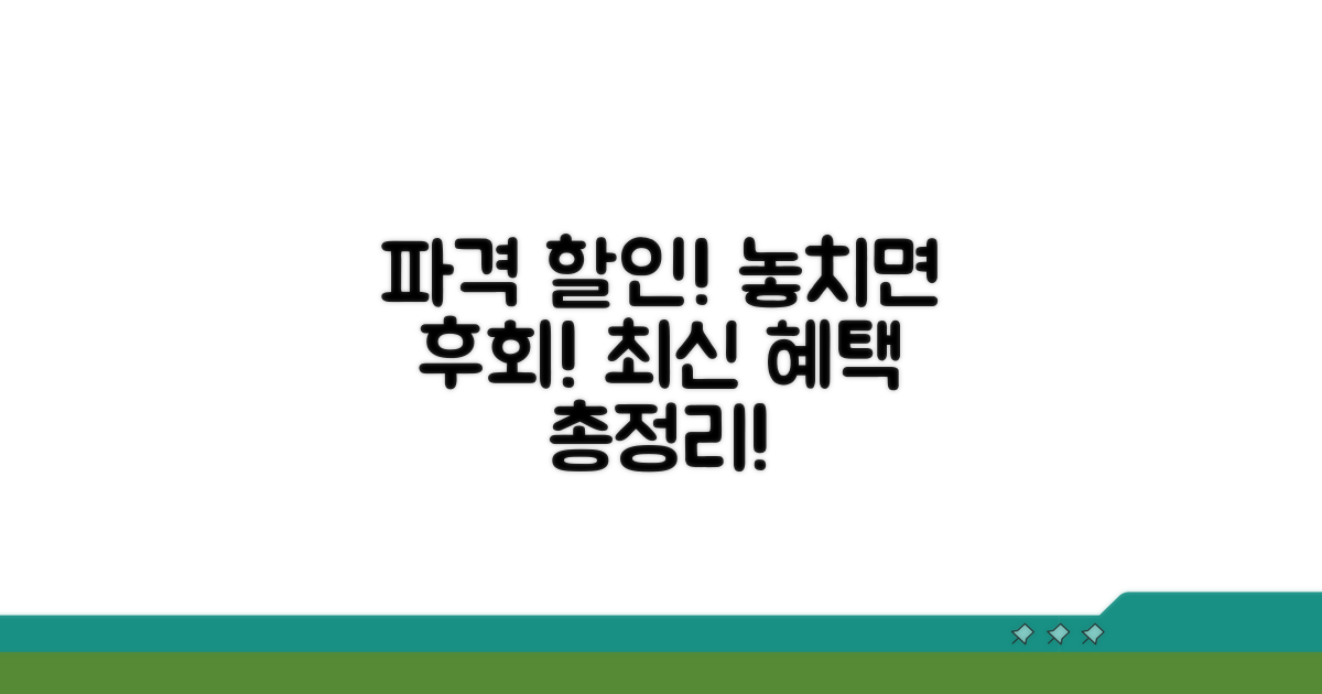 최신 할인 혜택 총정리