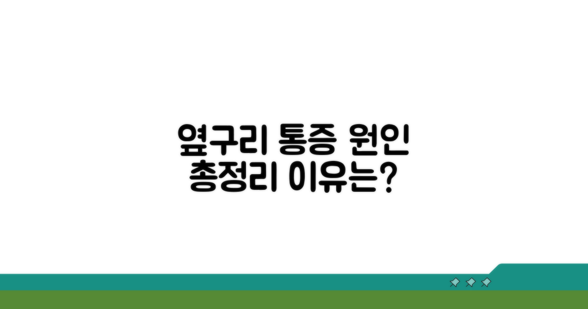 옆구리 통증 원인 상세 분석