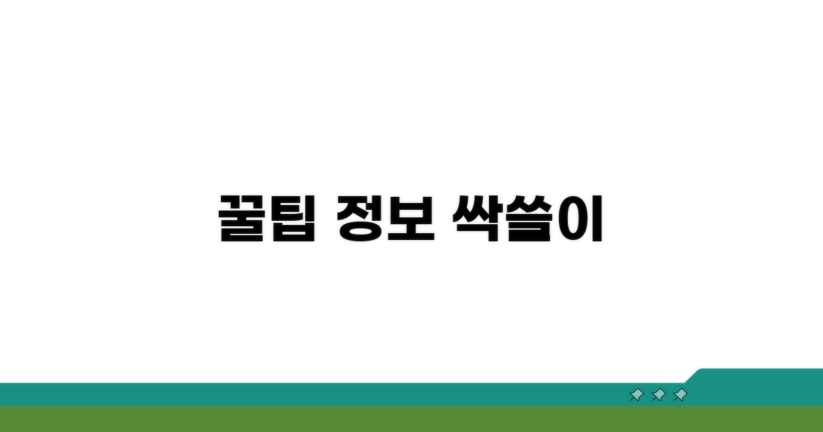 활용 꿀팁으로 정보 싹쓸이