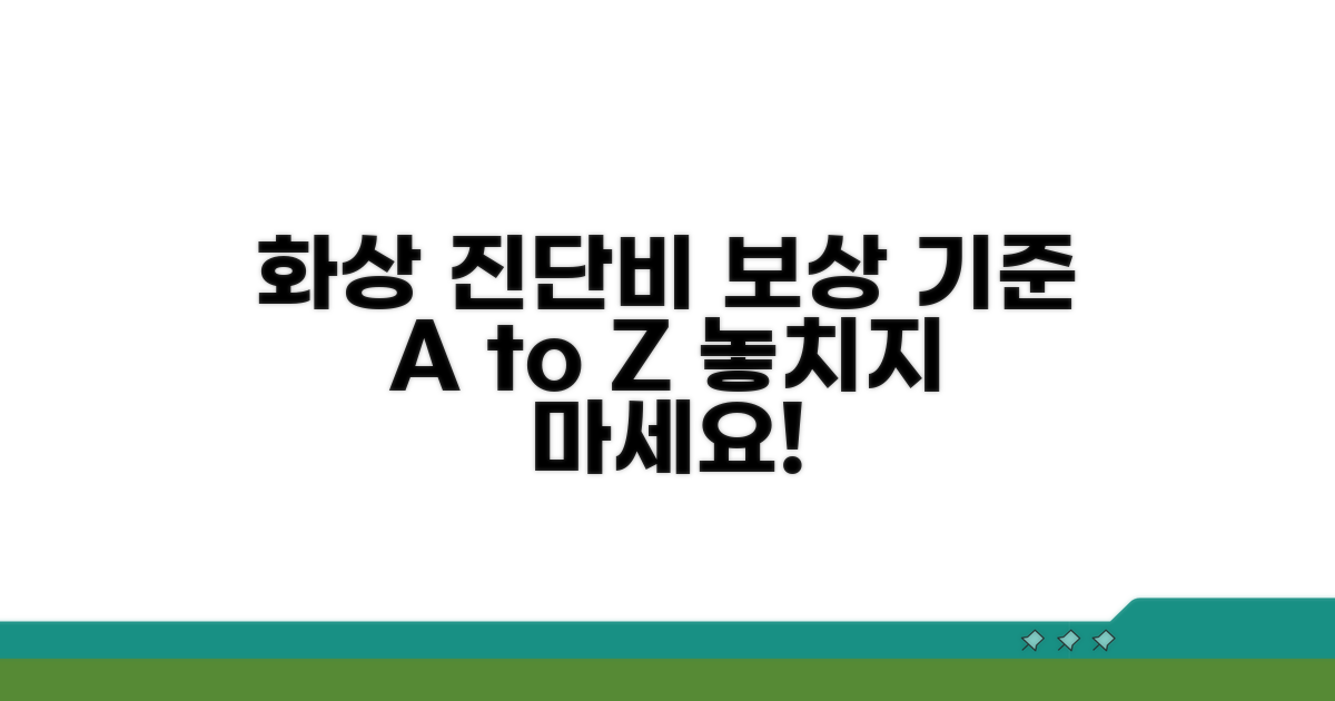 화상 사고 진단비, 보상 기준 알아보기