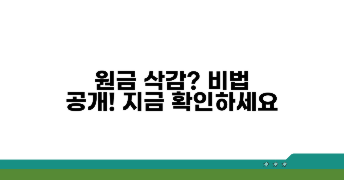 원금 감면 가능성 높이는 방법