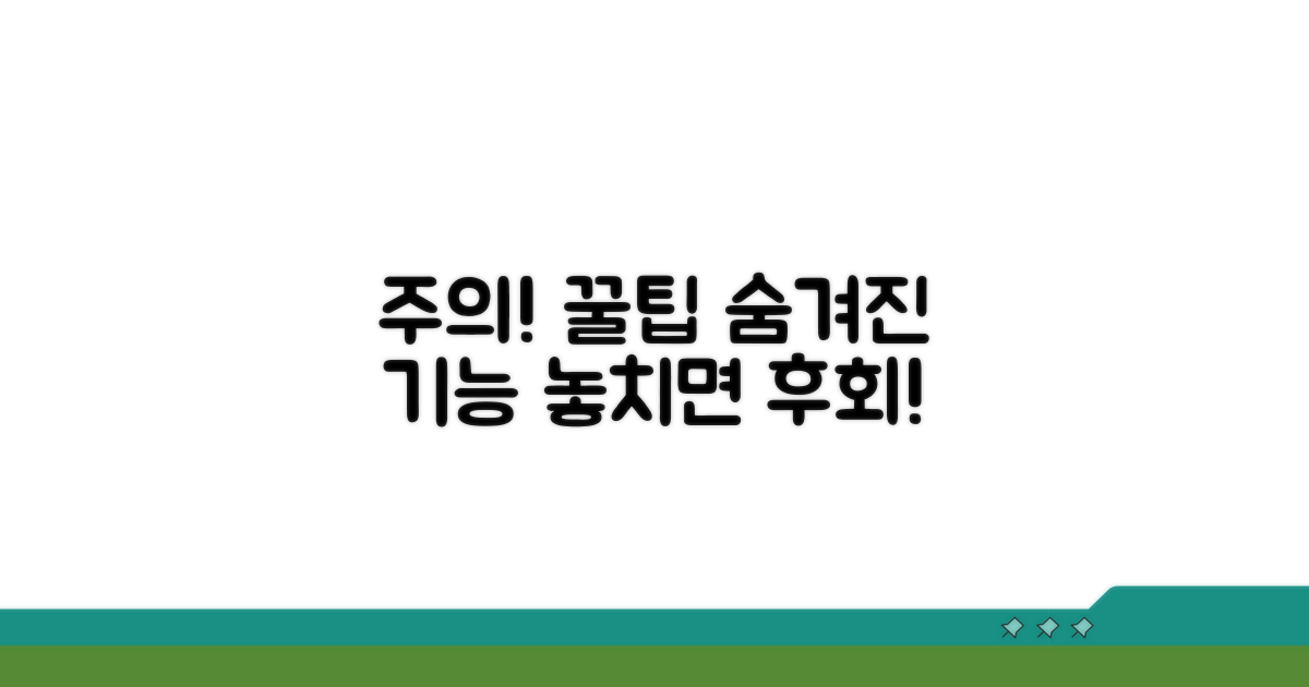 주의사항 및 추가 활용 꿀팁