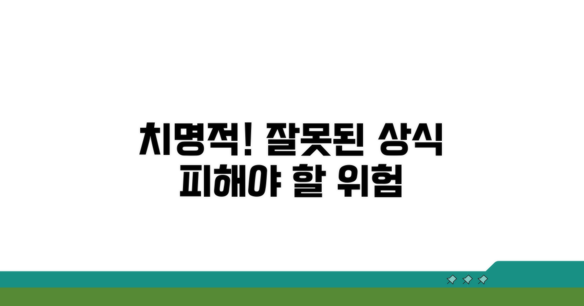 잘못된 상식, 치명적 위험 사례