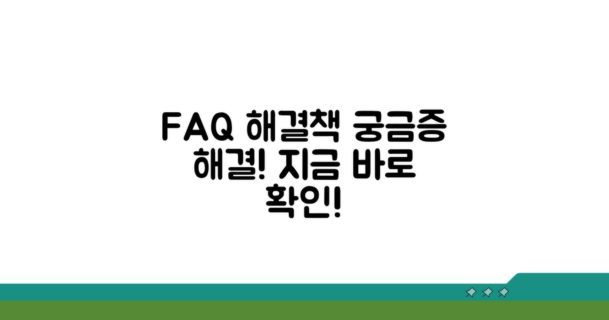 자주 묻는 질문과 해결 방법