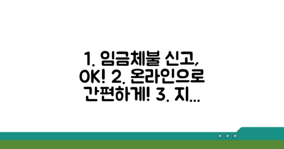 임금체불 온라인 신고 방법