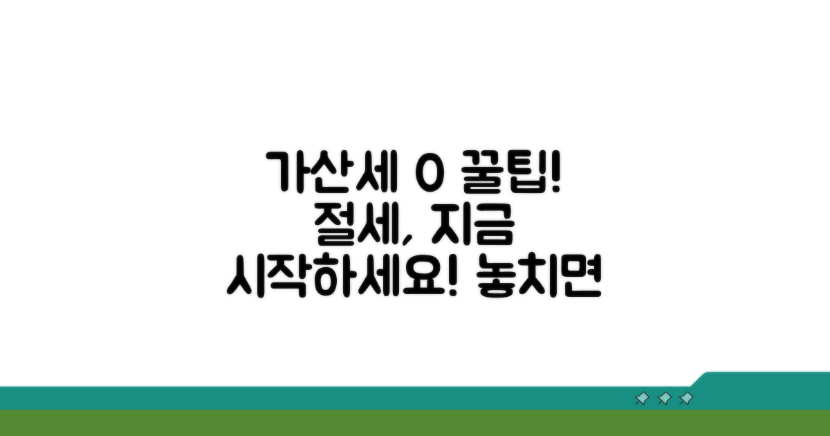미발행 가산세 줄이는 꿀팁